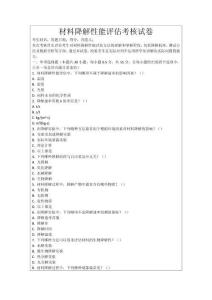 材料降解性能評估考核試卷