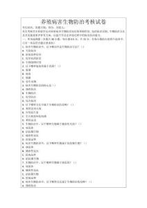 養殖病害生物防治考核試卷