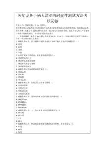 醫療設備手柄人造革的耐候性測試方法考核試卷