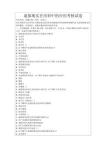 虛擬現(xiàn)實在培訓(xùn)中的應(yīng)用考核試卷