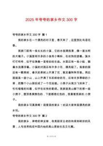 2025年夸夸的家鄉作文300字