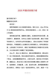2025年復試自我介紹