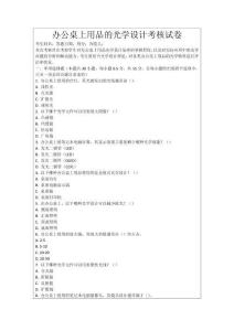 辦公桌上用品的光學設(shè)計考核試卷
