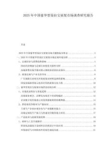 2025年中國豪華型易拉寶展架市場調查研究報告