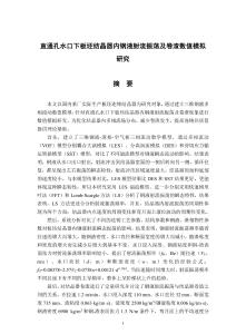 直通孔水口下板坯結(jié)晶器內(nèi)鋼液射流振蕩及卷渣數(shù)值模擬研究