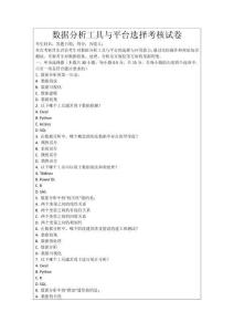 數(shù)據(jù)分析工具與平臺選擇考核試卷