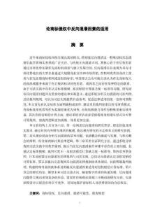 論商標侵權中反向混淆因素的適用