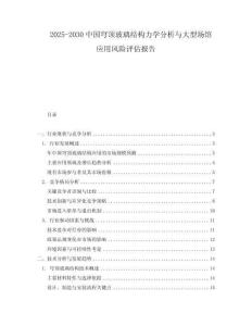 2025-2030中國穹頂玻璃結構力學分析與大型場館應用風險評估報告