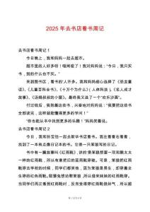 2025年去書店看書周記