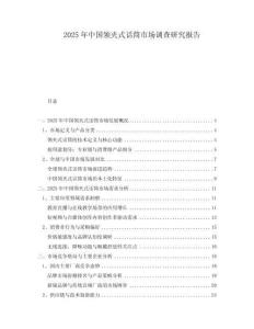 2025年中國領夾式話筒市場調查研究報告