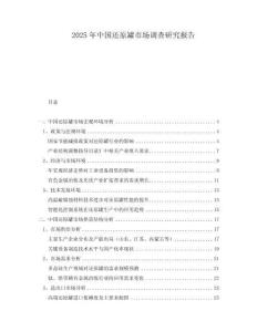2025年中國還原罐市場調查研究報告