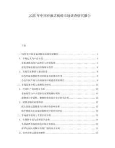 2025年中國亞麻老板椅市場調查研究報告