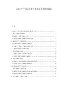 2025年中國大理石排鋸市場調查研究報告