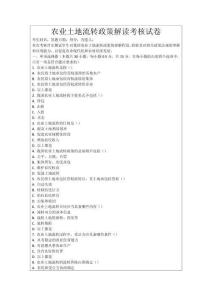 農(nóng)業(yè)土地流轉(zhuǎn)政策解讀考核試卷