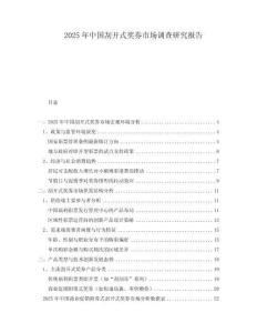 2025年中國刮開式獎(jiǎng)券市場調(diào)查研究報(bào)告