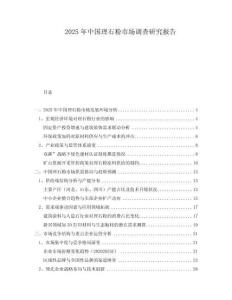 2025年中國理石粉市場調(diào)查研究報告