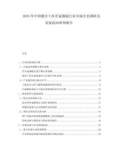 2025年中國微分干涉差顯微鏡行業(yè)市場(chǎng)全景調(diào)研及發(fā)展趨向研判報(bào)告