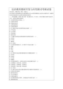 法治教育教材開發與應用探討考核試卷