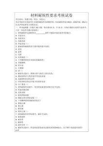 材料耐候性要求考核試卷