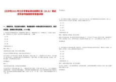 [三沙市]2025年三沙市事業(yè)單位招聘匯總（20人）筆試歷年參考題庫附帶答案詳解