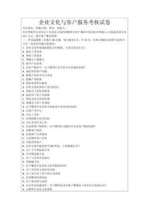 企業文化與客戶服務考核試卷