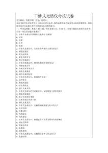 干涉式光譜儀考核試卷