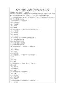 互聯(lián)網(wǎng)批發(fā)進銷存策略考核試卷