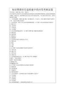 知識圖譜在信息檢索中的應用考核試卷