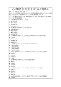 心理情緒穩(wěn)定心理干預方法考核試卷