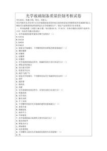 光學(xué)玻璃制備質(zhì)量控制考核試卷
