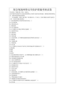 展會現(xiàn)場網(wǎng)絡安全防護措施考核試卷
