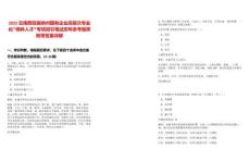 2025云南西雙版納州國有企業(yè)高層次專業(yè)化“雨林人才”專項招引筆試歷年參考題庫附帶答案詳解