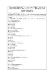雙重預(yù)防機(jī)制與企業(yè)安全生產(chǎn)投入的關(guān)系研究考核試卷