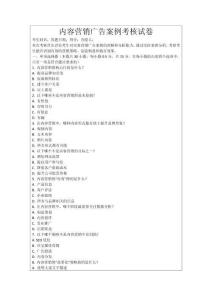 內容營銷廣告案例考核試卷