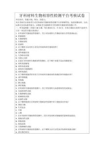 牙科材料生物相容性檢測平臺考核試卷