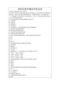 材料孔隙率測試考核試卷