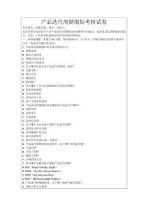 產(chǎn)品迭代周期縮短考核試卷