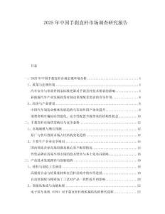 2025年中國手剎直桿市場調(diào)查研究報告
