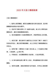 2025年大班小舞蹈教案