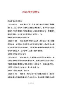 2025年勞動協議