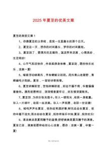 2025年夏至的優美文案