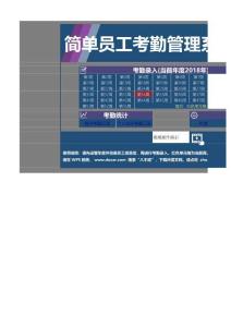 00-【員工考勤】-08 -員工考勤管理系統(tǒng)