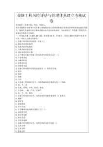 設(shè)施工程風(fēng)險(xiǎn)評(píng)估與管理體系建立考核試卷