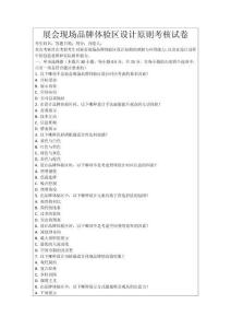 展會現(xiàn)場品牌體驗區(qū)設計原則考核試卷