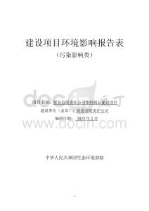 塑料制品建設(shè)項(xiàng)目環(huán)境影響評價(jià)報(bào)告公示