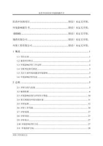 醫(yī)藥中間體項(xiàng)目環(huán)境影響評價(jià)報(bào)告公示