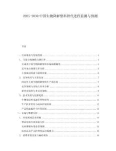 2025-2030中國生物降解塑料替代進程監測與預測