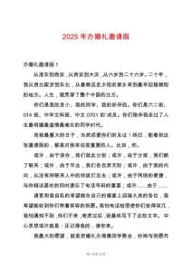 2025年辦婚禮邀請函