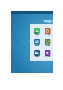 10-【車輛管理】-02-車輛管理系統(tǒng)