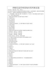 理賠信息管理系統(tǒng)應(yīng)用考核試卷